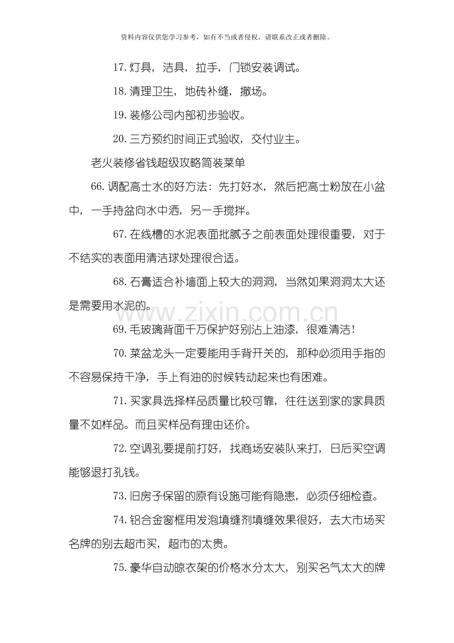 新版实用家装施工顺序模板.doc_第2页