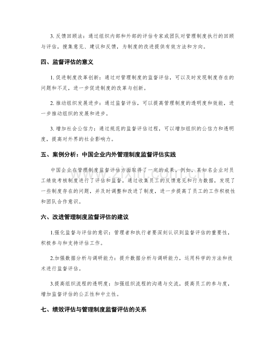 管理制度监督评估.docx_第2页