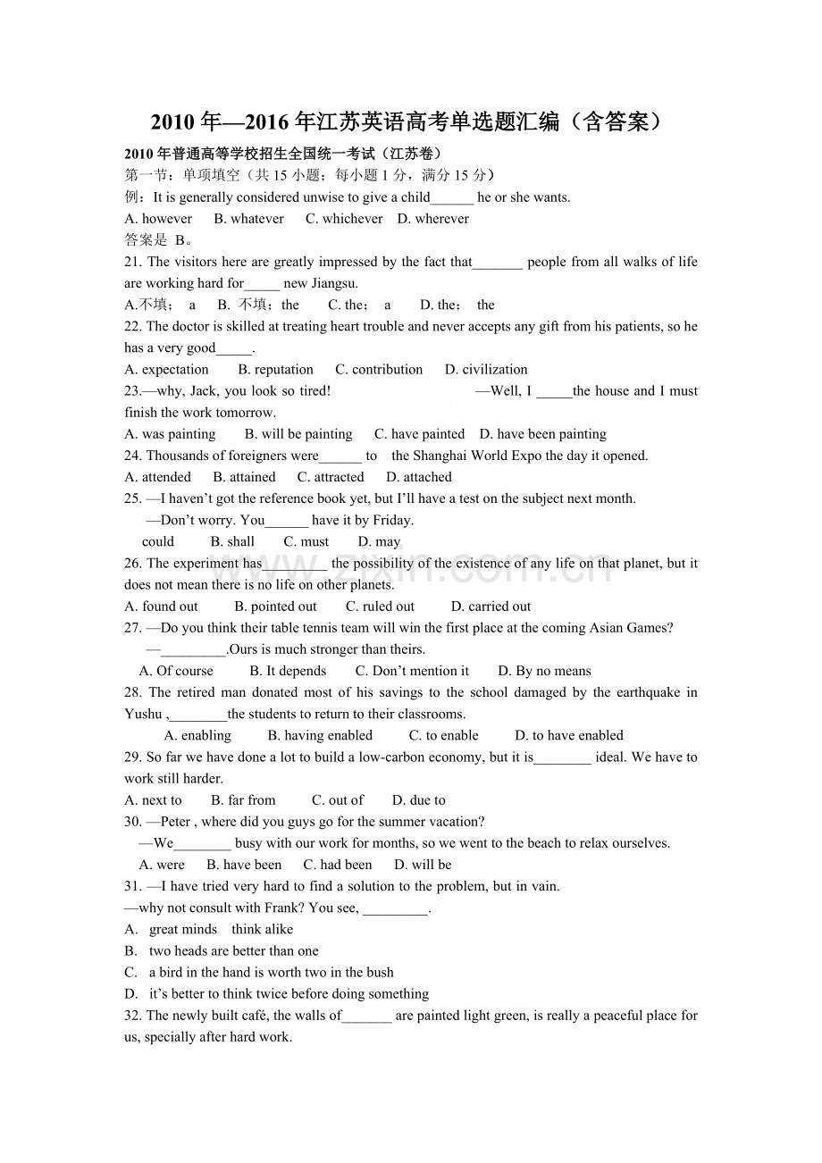 2010-2年江苏高考真题单选汇编(含答案).doc_第1页