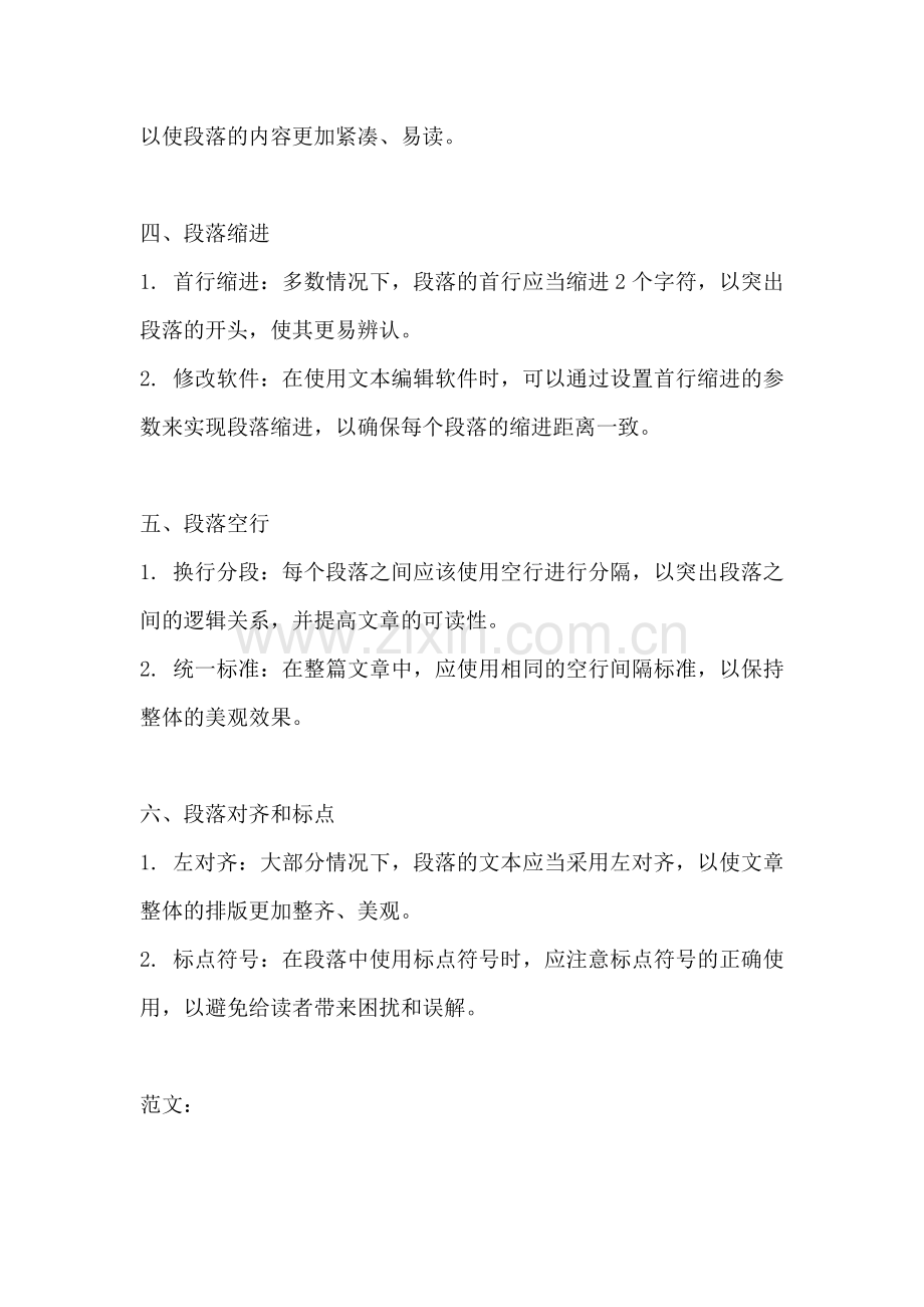 方案的段落格式怎么写好一点.docx_第2页