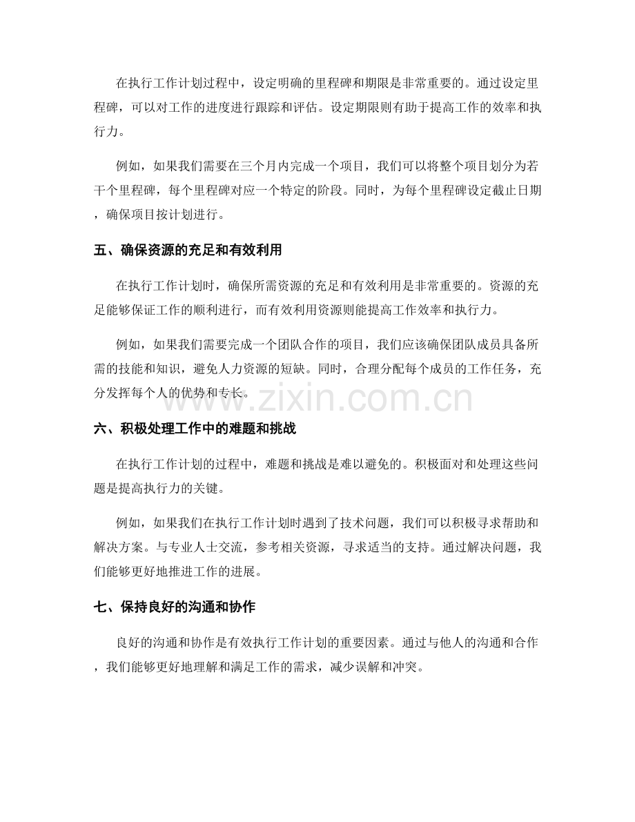有效执行工作计划的方法与实例.docx_第2页