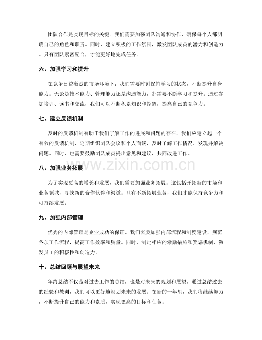 年终总结的目标达成和任务落实.docx_第2页