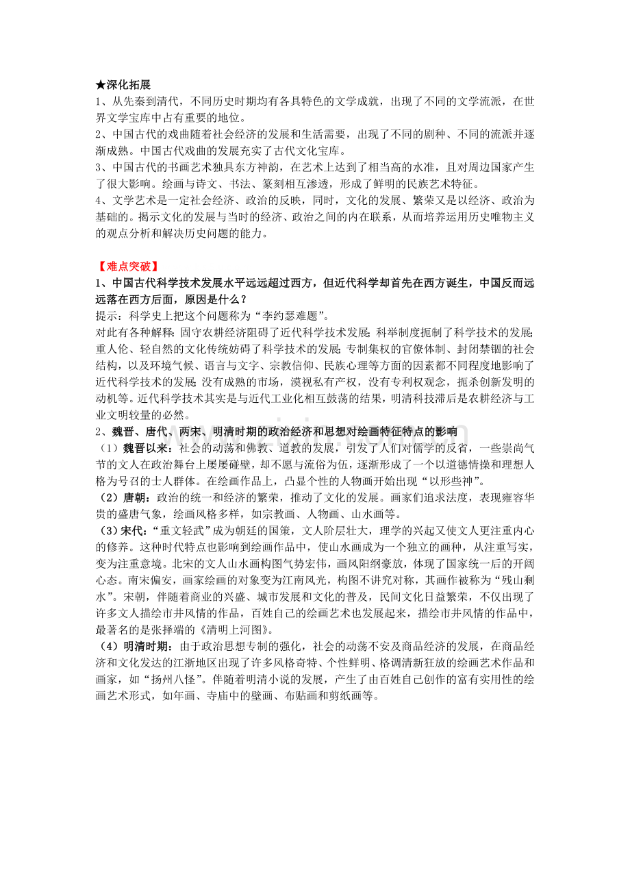 中国古代的科技与文学艺术.doc_第2页