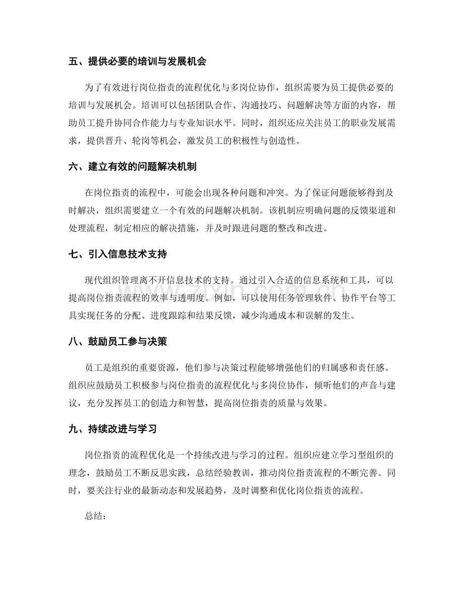 岗位职责的流程优化与多岗位协作.docx_第2页