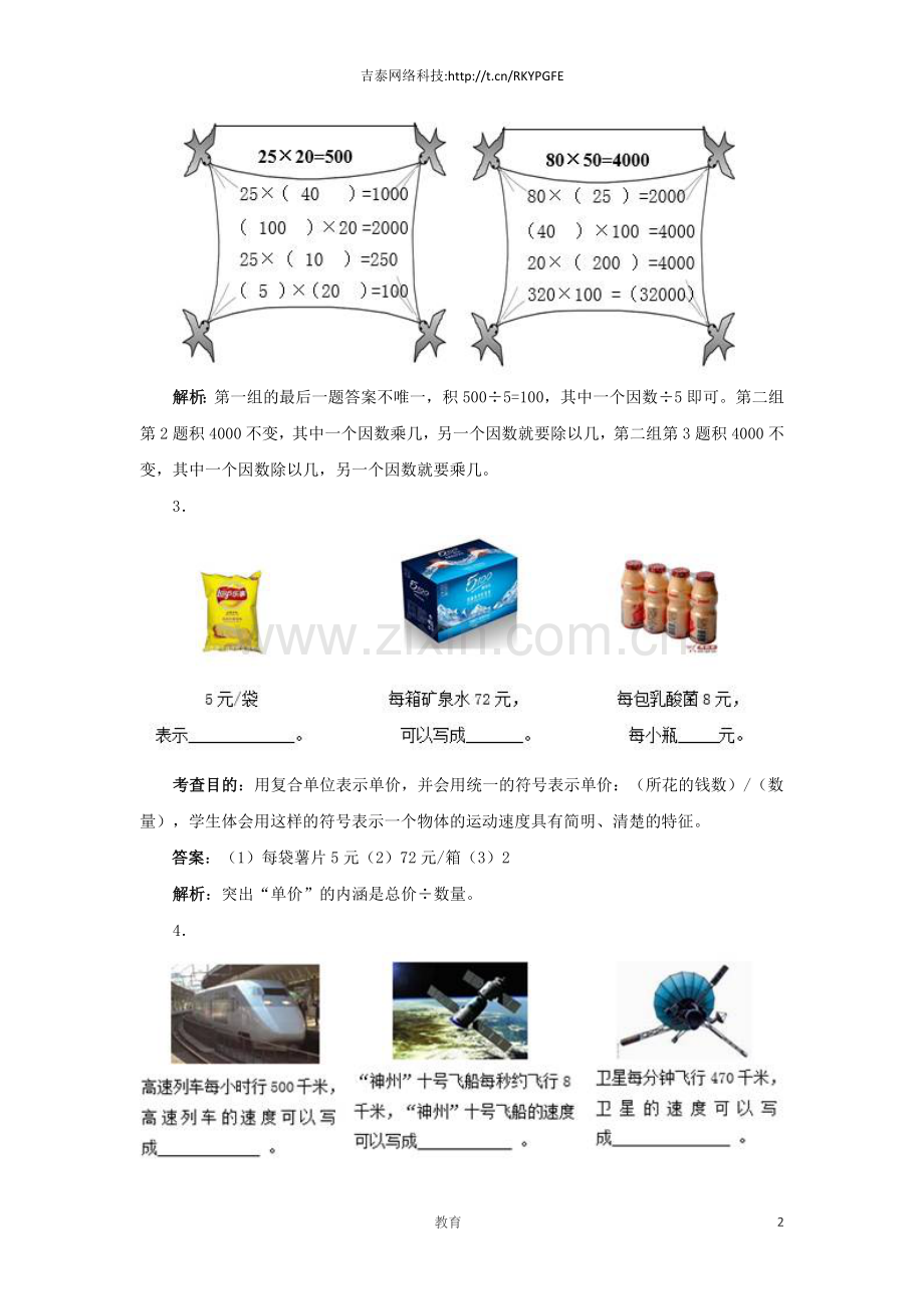 四年级上数学同步测试及解析-三位数乘两位数-人教新课标.docx_第2页