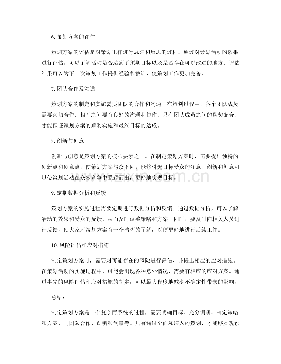 策划方案的详细步骤和核心要素.docx_第2页