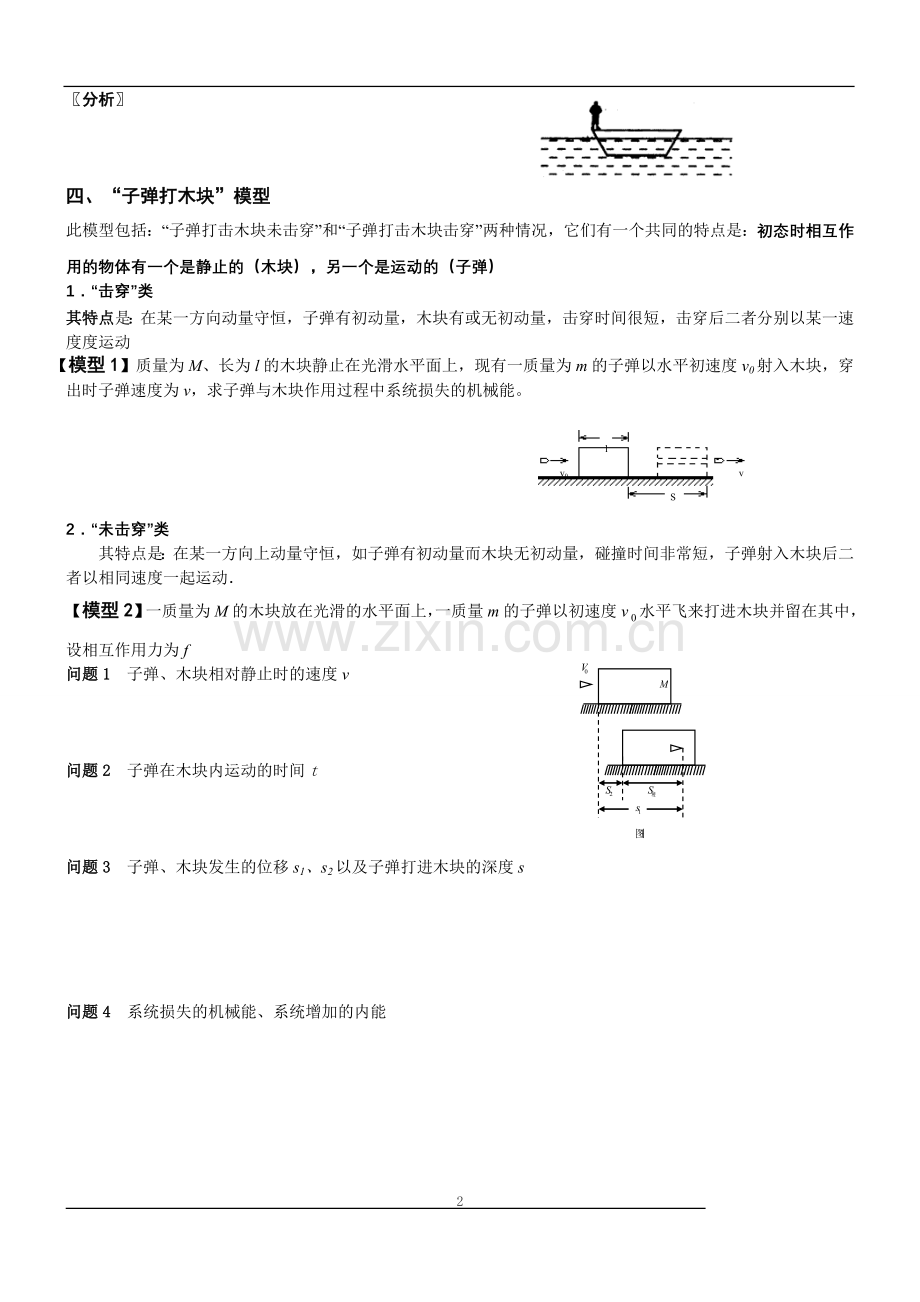 动量及动量守恒定律习题大全(含解析答案).doc_第2页
