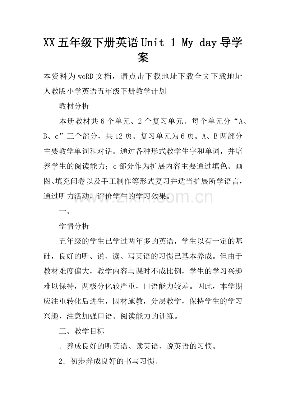XX五年级下册英语Unit1Myday导学案.doc_第1页
