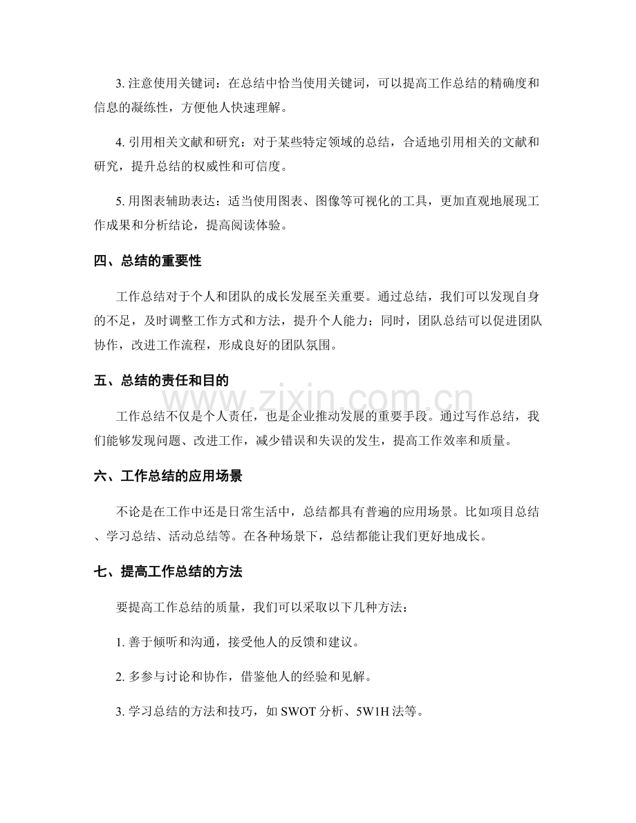 工作总结的技巧提升与表达技巧.docx_第2页