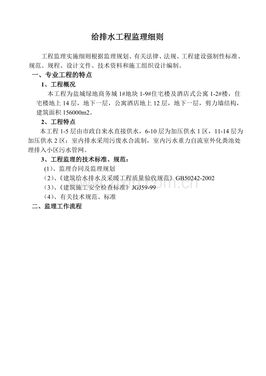 安装监理实施细则1.doc_第1页