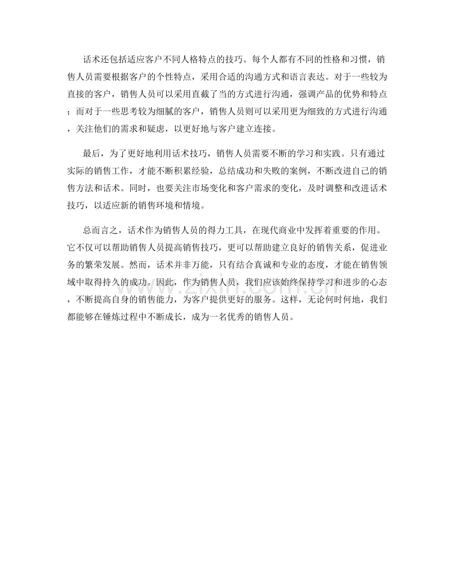 千锤百炼：话术带来销售技巧的集大成.docx_第2页