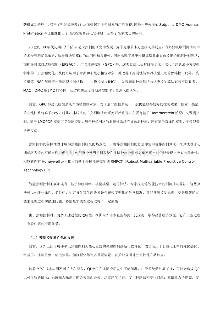 先进控制技术研究与应用现状调研报告.doc_第2页