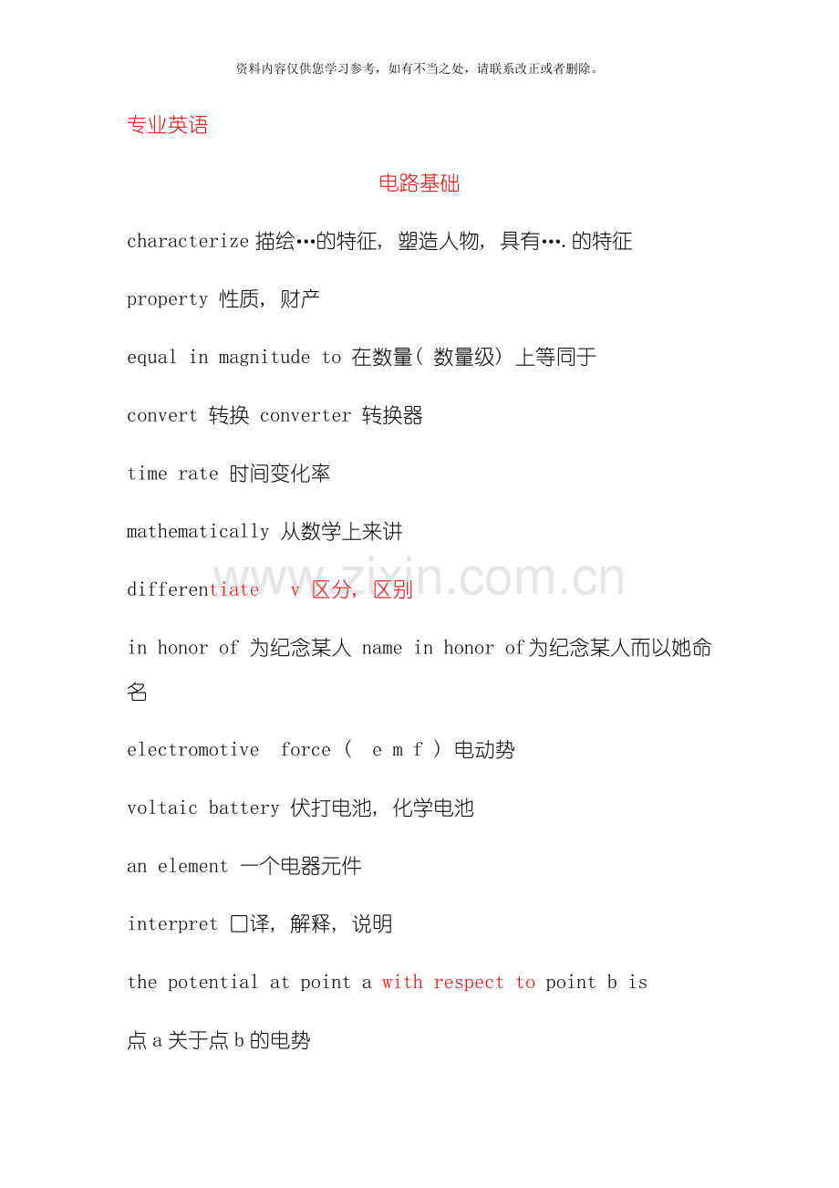 电气工程及其自动化专业英语样本.doc_第1页