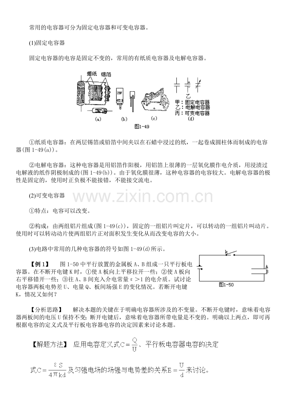 电容和电容器知识点精解.doc_第2页