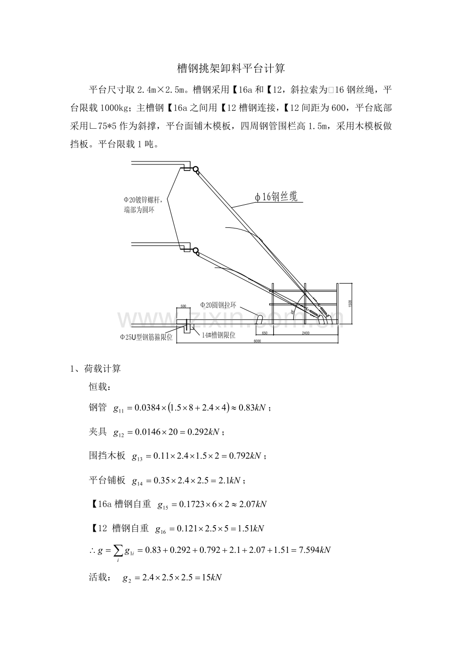 新吊料平台.doc_第1页