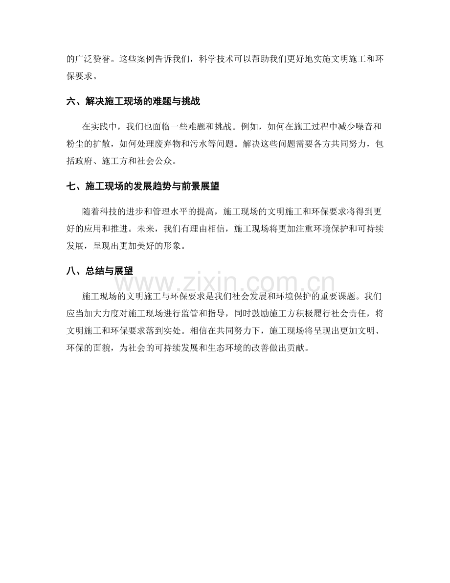 施工现场的文明施工与环保要求.docx_第2页