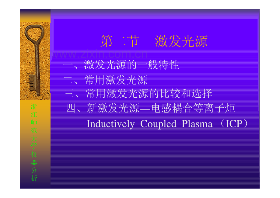 光谱激发光源学习课件.pdf_第1页