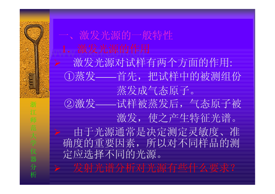 光谱激发光源学习课件.pdf_第2页