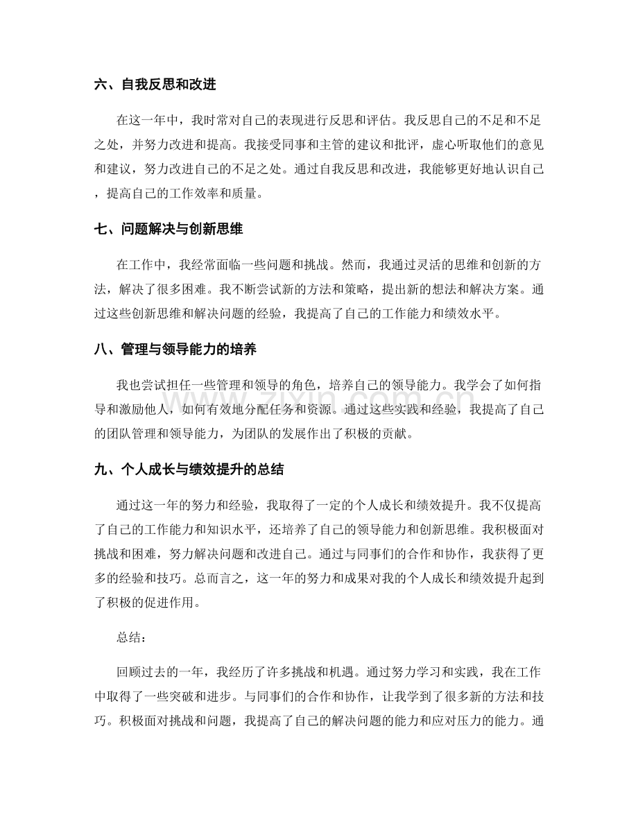 年终总结的个人成长与绩效提升.docx_第2页