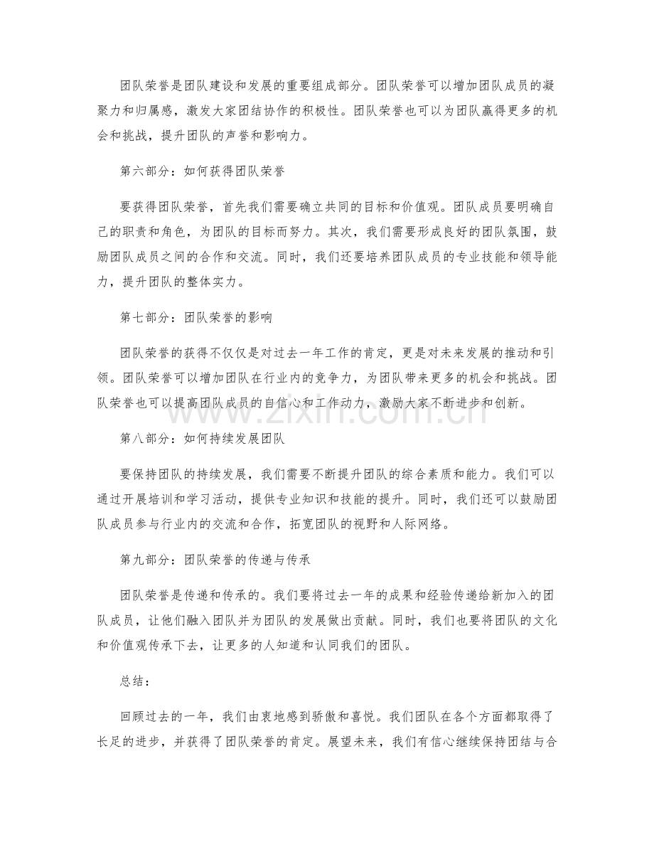 年终总结的希望与展望与团队荣誉.docx_第2页