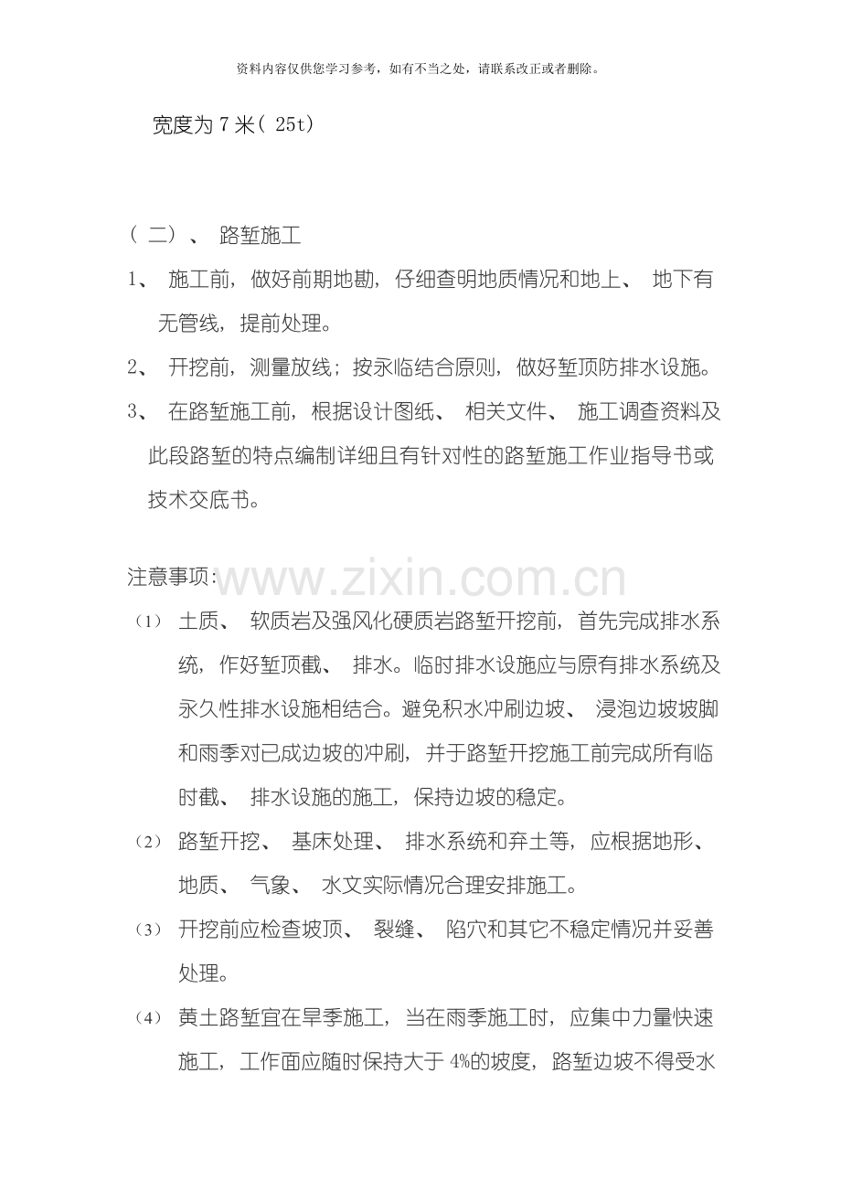 方涵施工方案样本.doc_第2页