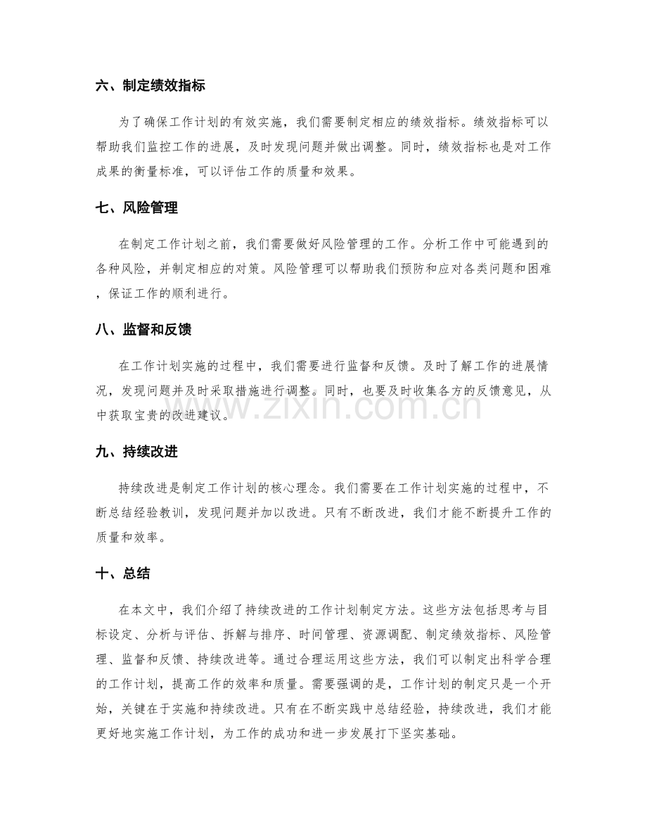 持续改进的工作计划制定方法.docx_第2页