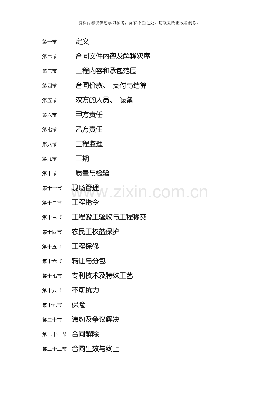 仿古建筑施工合同样本.doc_第2页