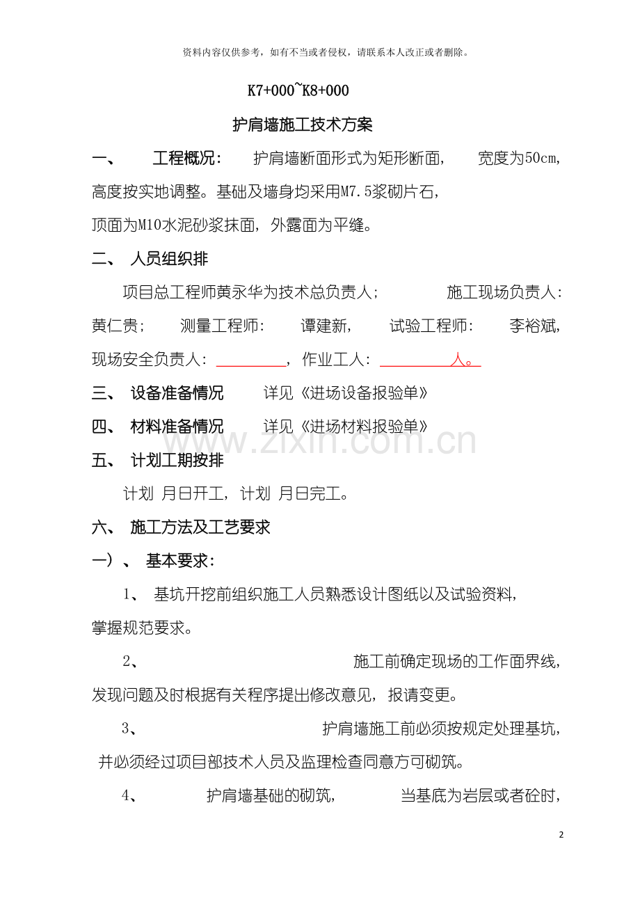 护肩墙施工方案模板.doc_第2页