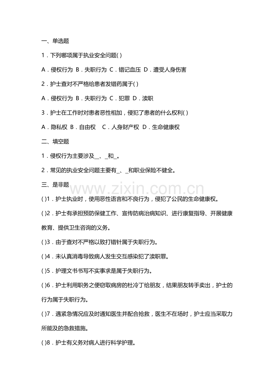 护理管理学试题与答案第十二章护理管理与医疗卫生法律法规.doc_第1页