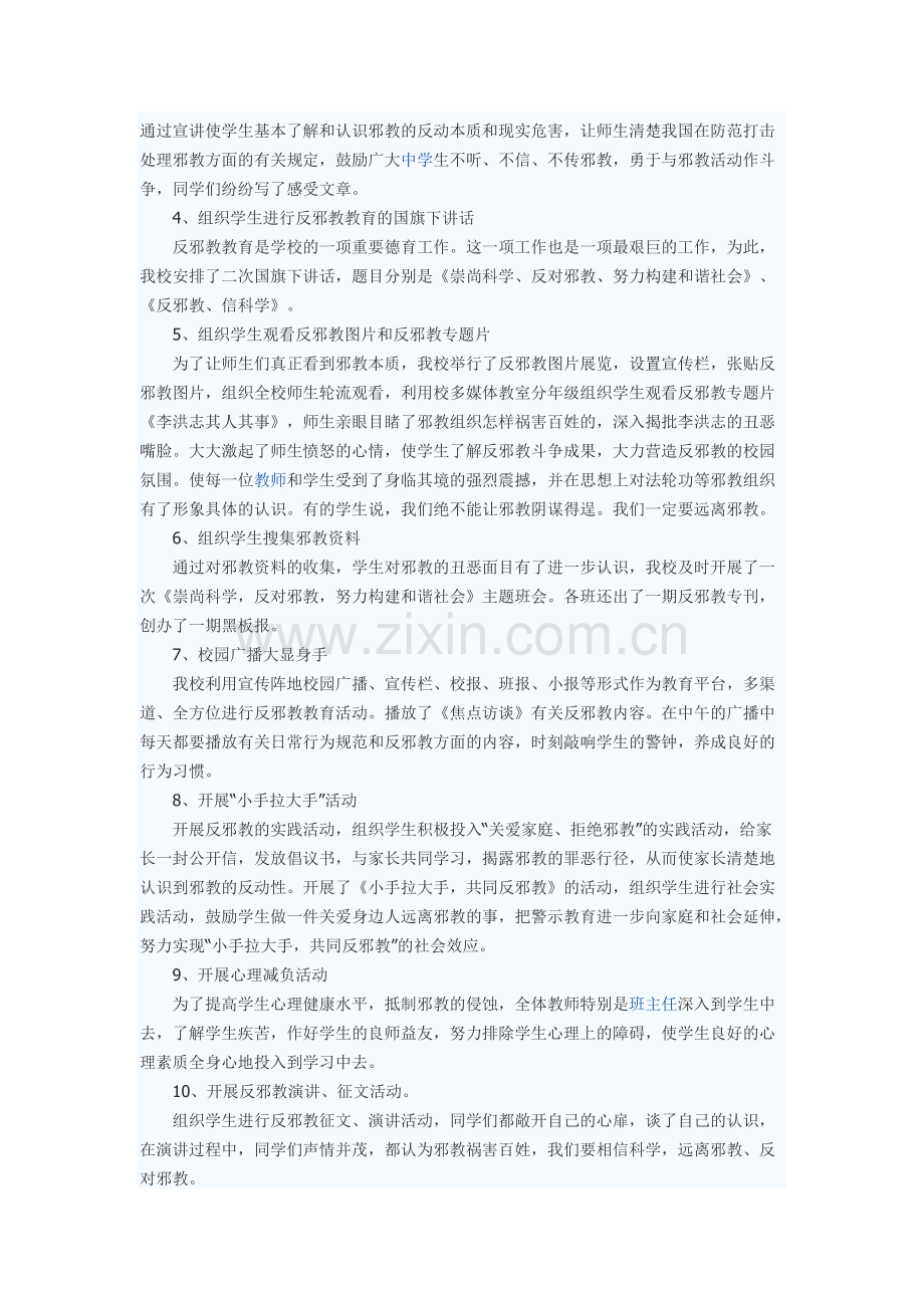 学校反邪教活动总结.pdf_第2页