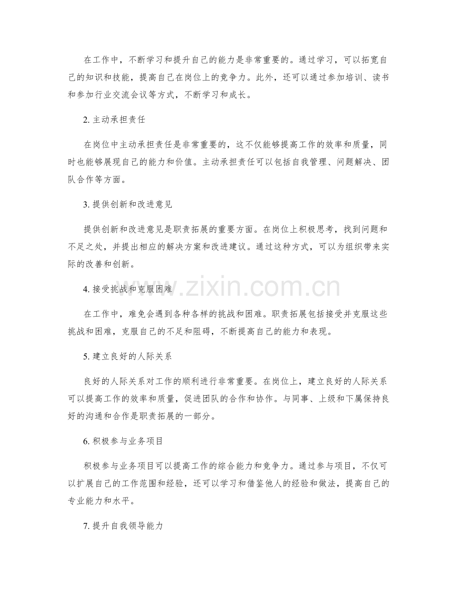 岗位职责的核心要求与职责拓展.docx_第2页