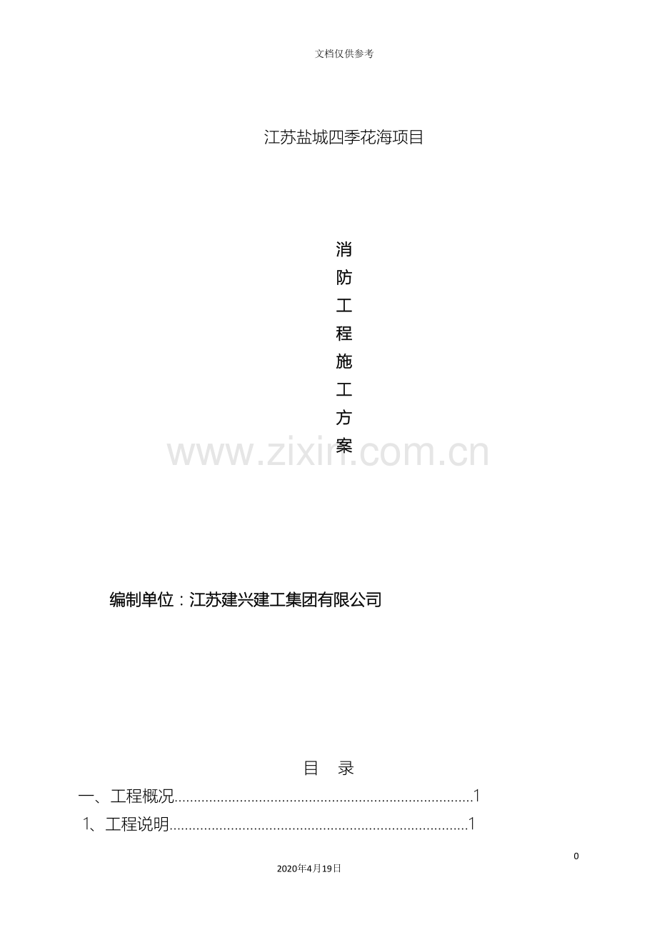 消防工程施工组织设计方案范文.doc_第2页