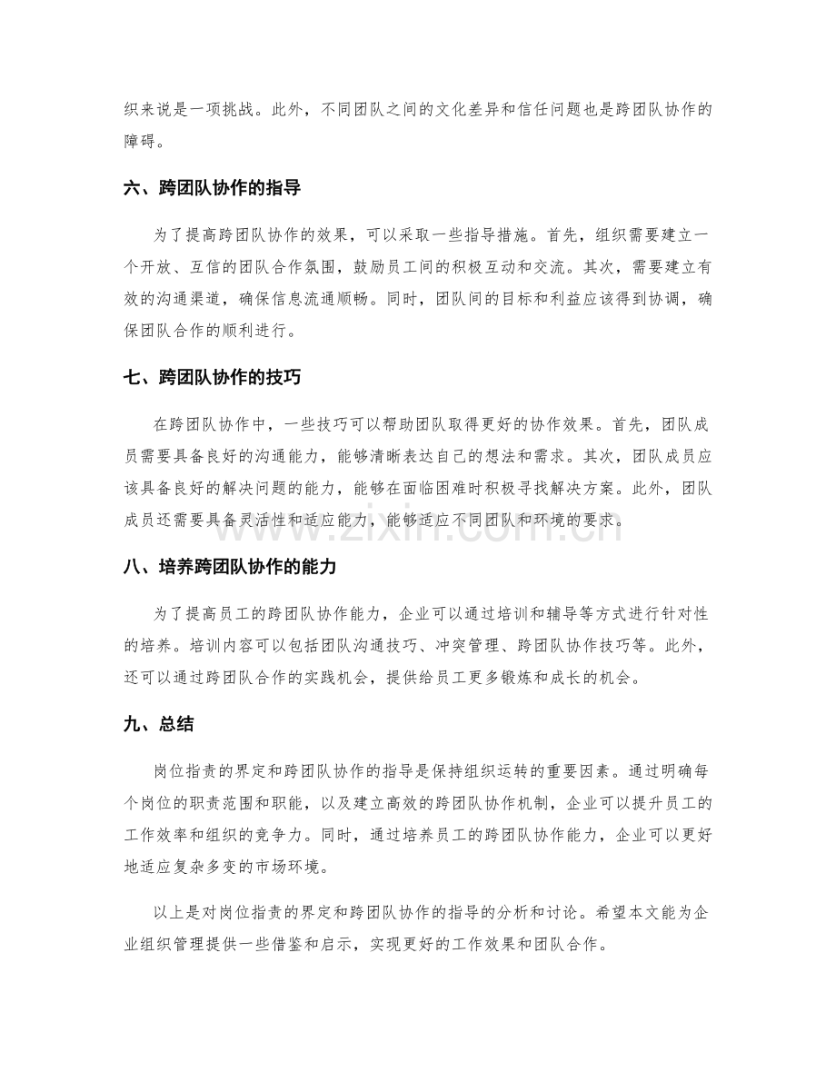 岗位职责的界定和跨团队协作指导.docx_第2页