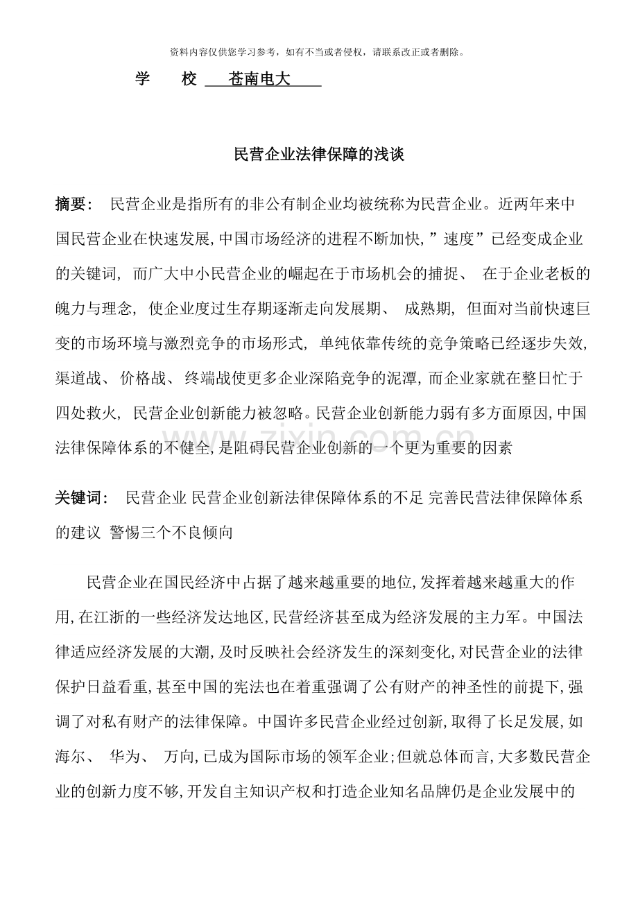 电大专科毕业论文封面及正文前各种表.doc_第2页