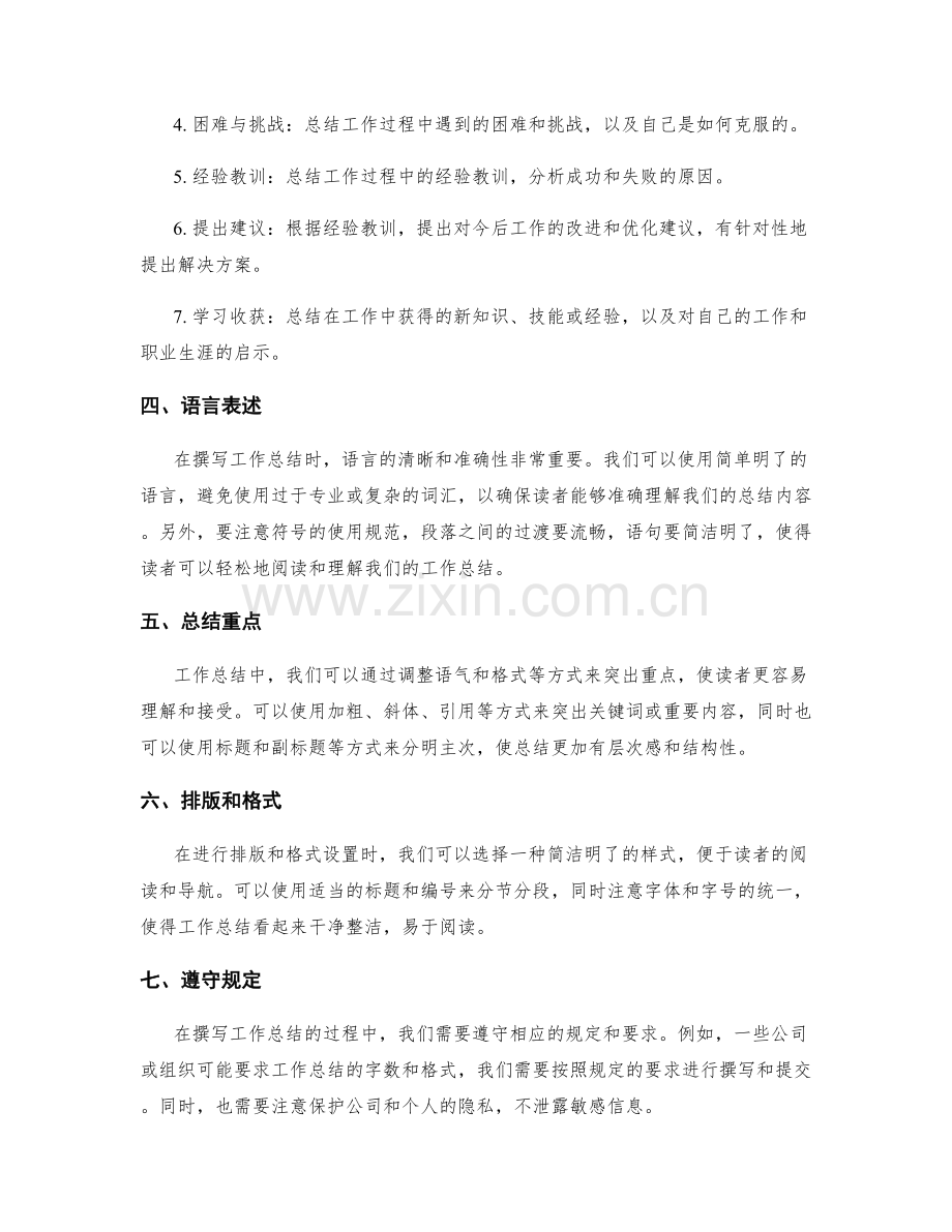 实用工作总结的有效撰写.docx_第2页