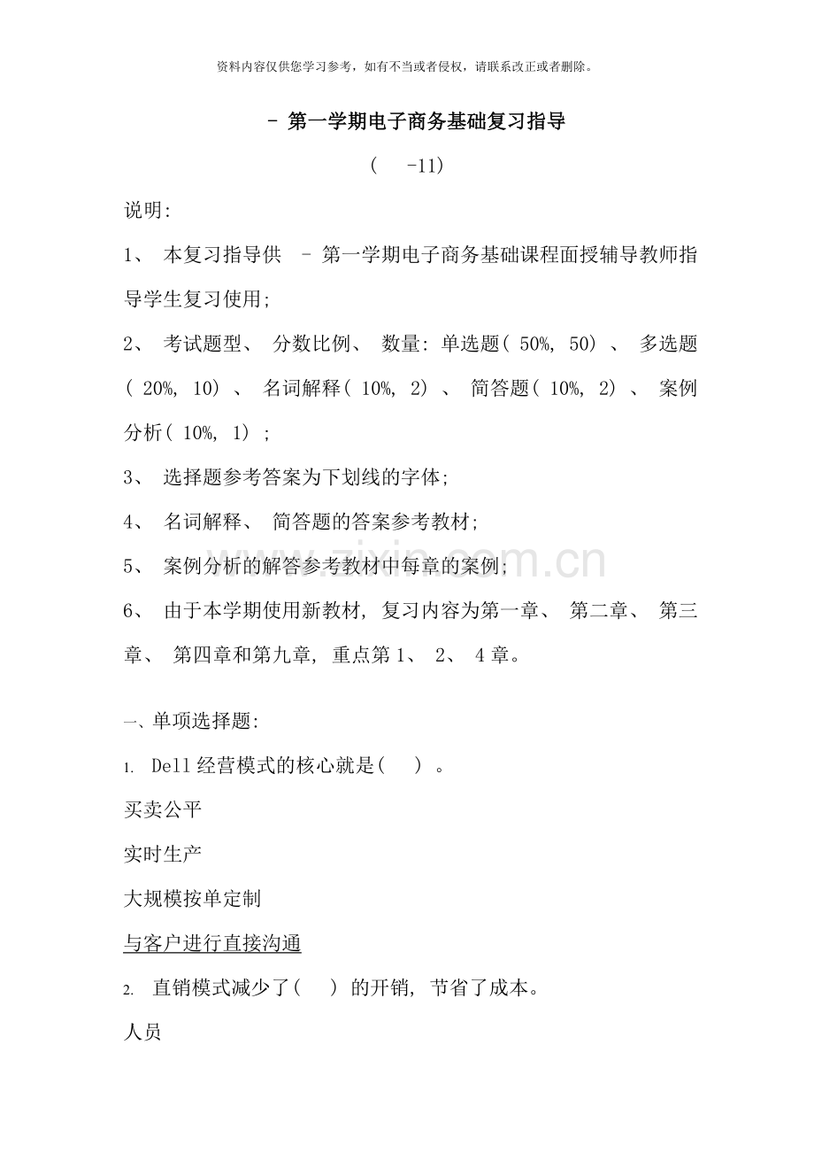 第一学期电子商务基础复习指.doc_第1页