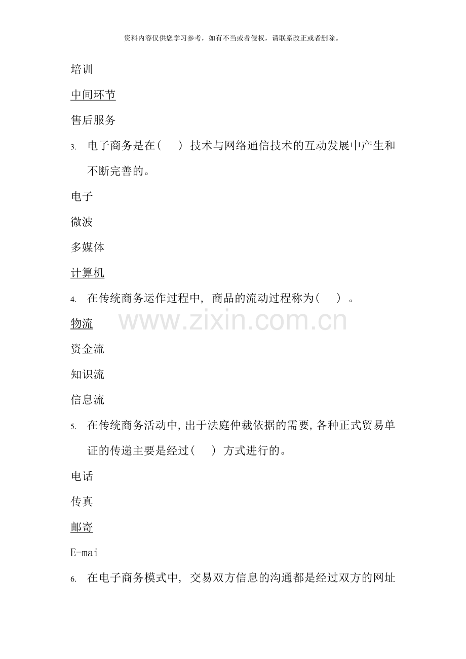 第一学期电子商务基础复习指.doc_第2页