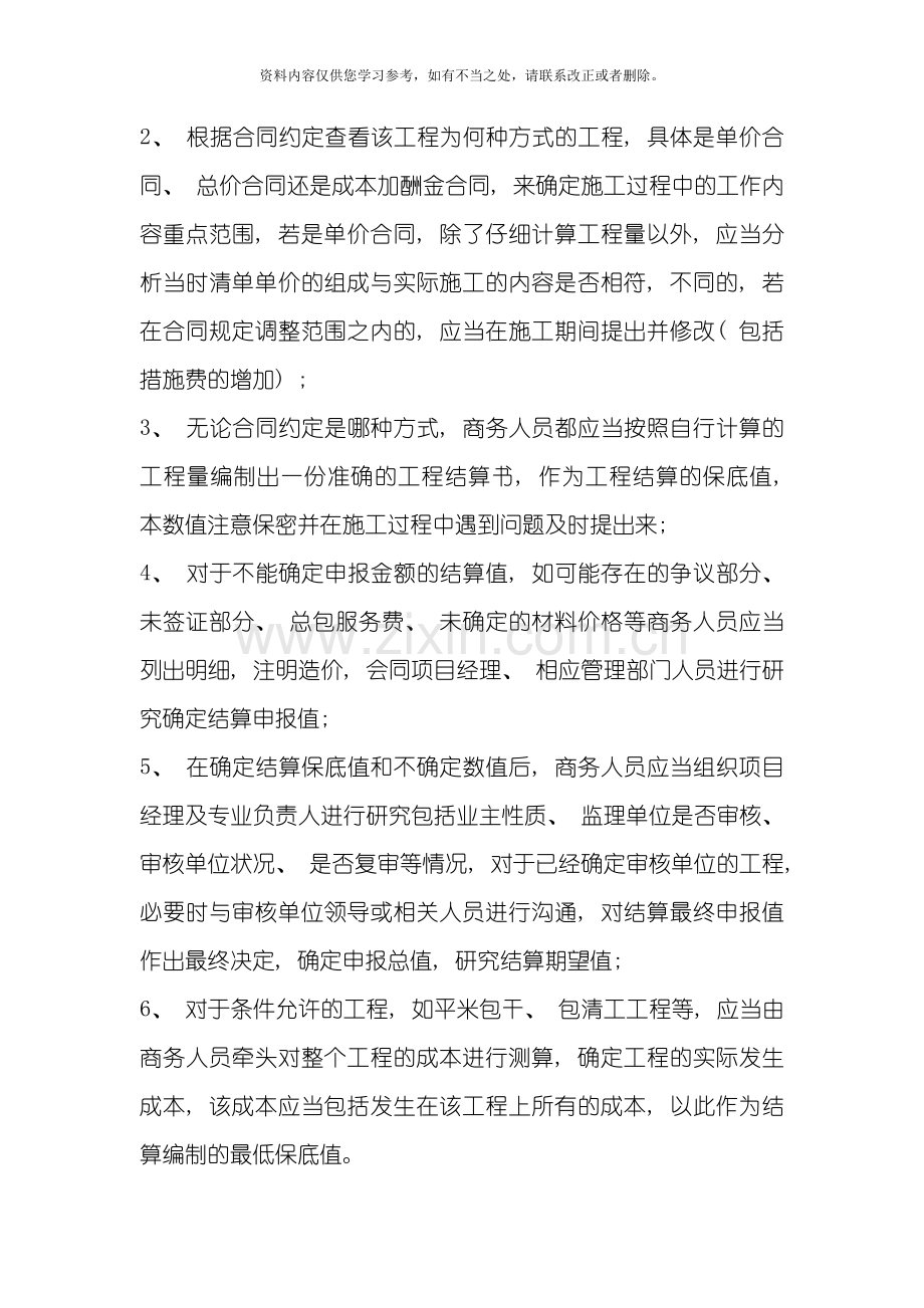 工程结算方案样本.doc_第2页