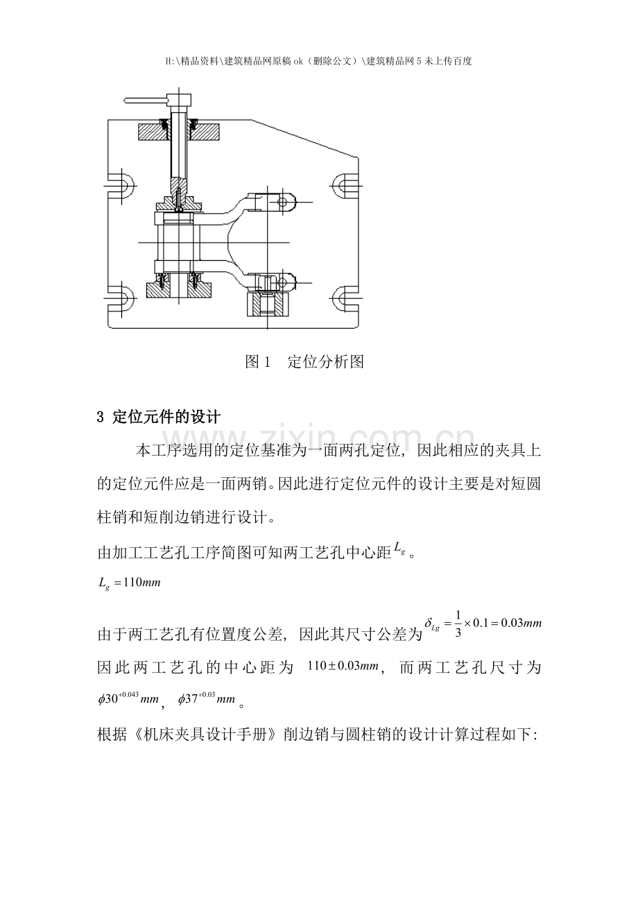 机床加工工艺夹具设计.doc_第2页