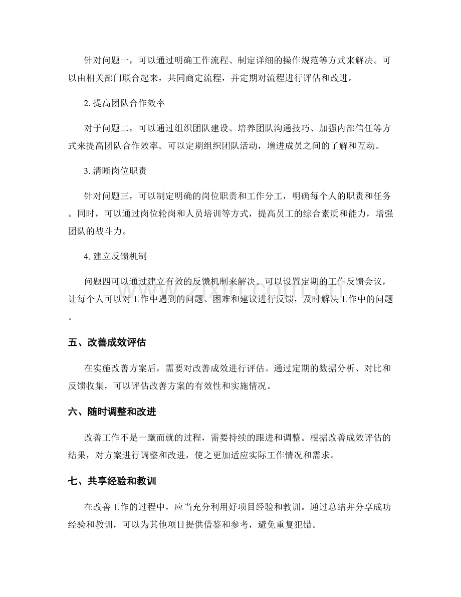 持续改进工作总结改善方案.docx_第2页
