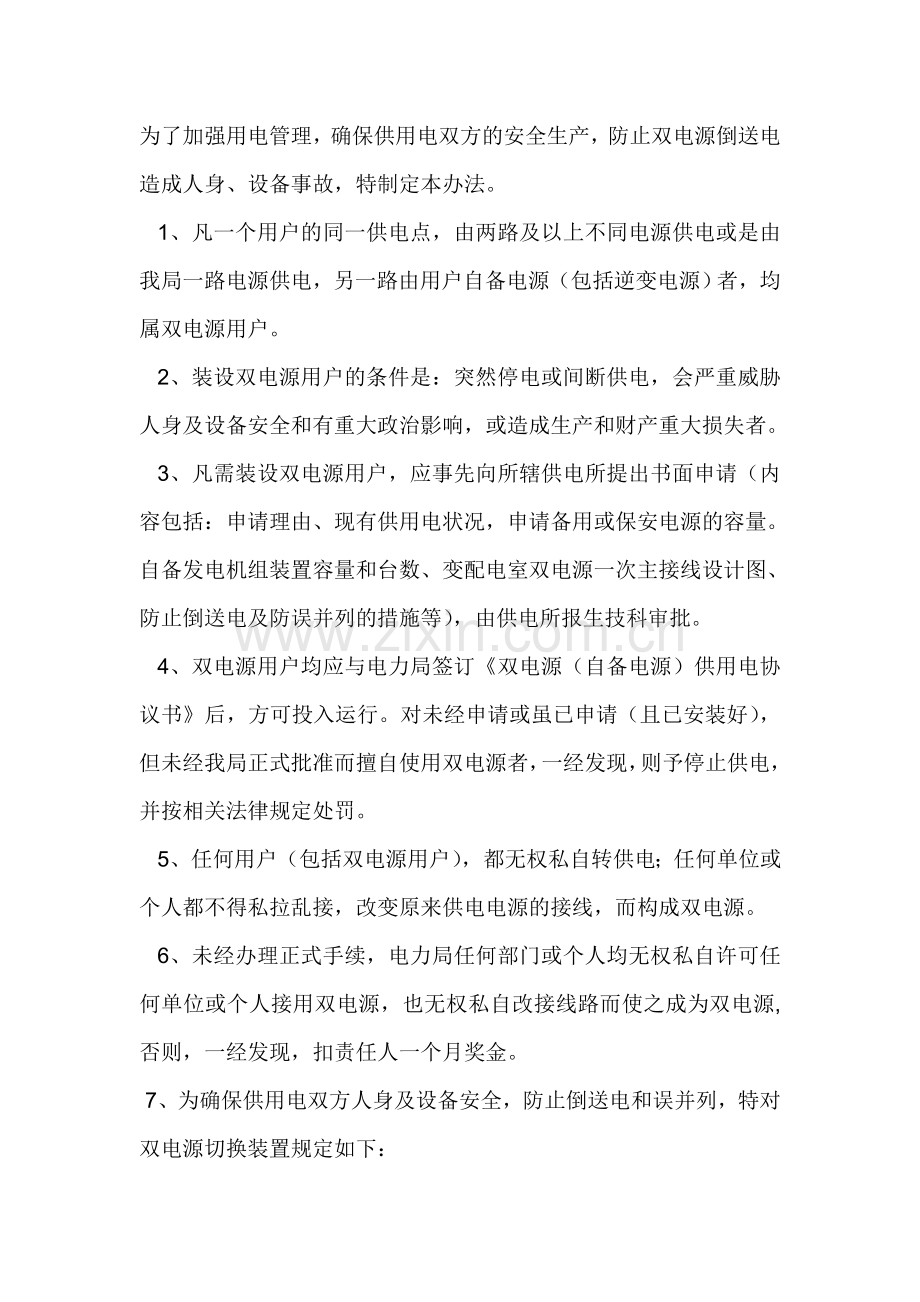 光伏农业大棚项目倒送电应急预案.doc_第1页