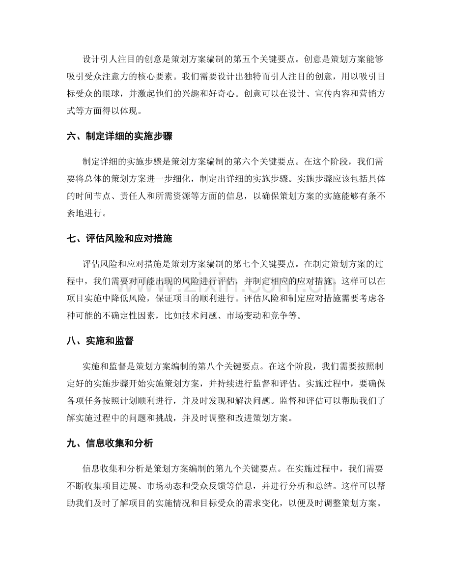 策划方案编制的关键要点讲解.docx_第2页