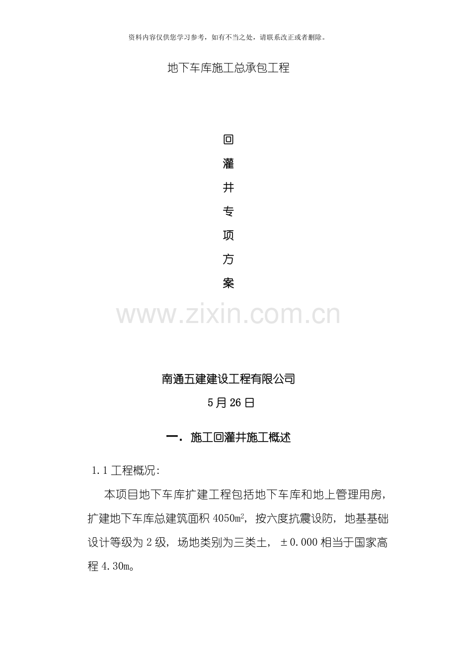 回灌井方案样本.doc_第1页