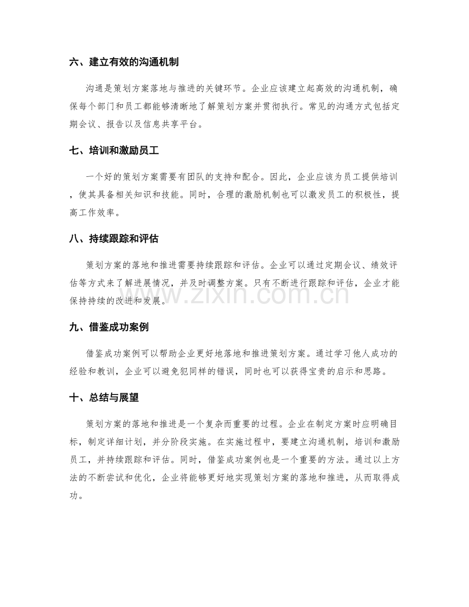 策划方案落地与推进方法.docx_第2页