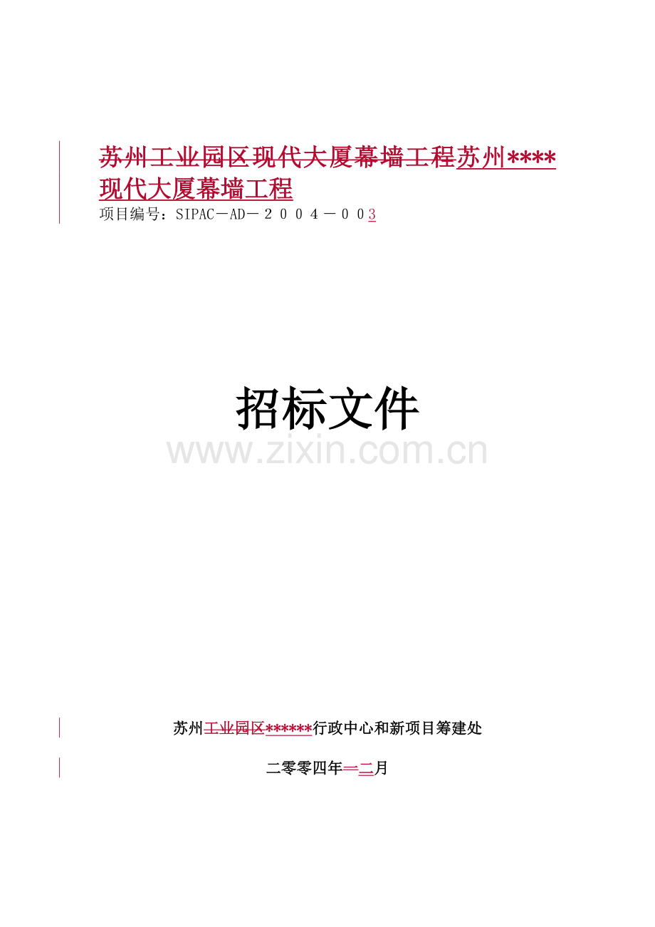 某现代大厦幕墙招标文件2004-1.doc_第1页