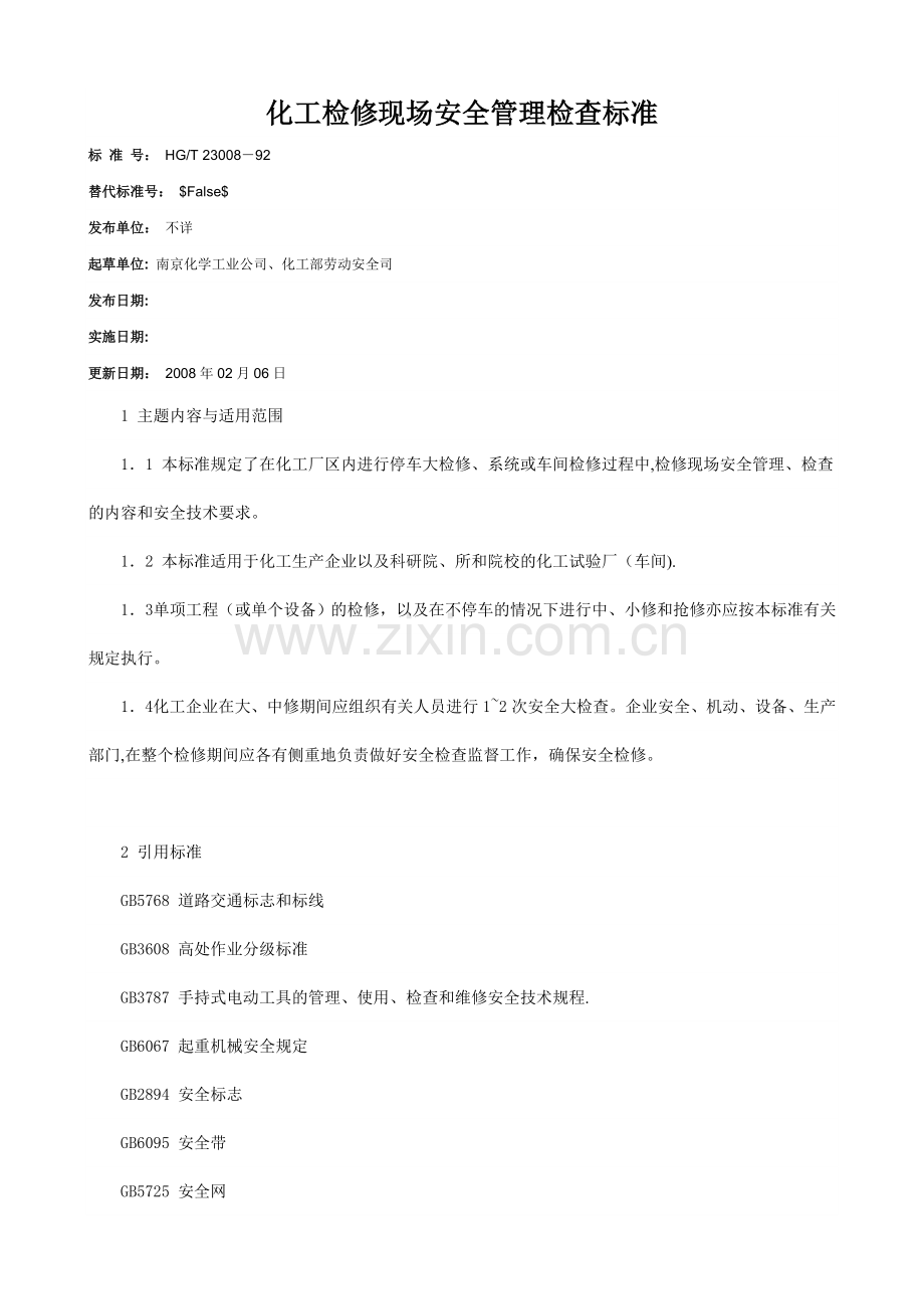 化工检修现场安全管理检查标准(化工部).doc_第1页