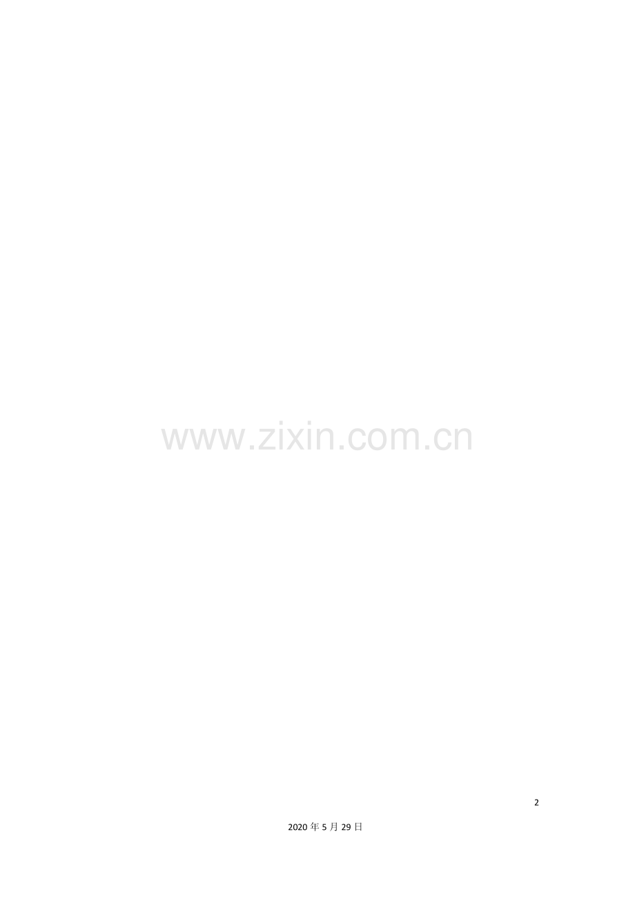 雁峰区妇幼保健院公共卫生服务大楼建设项目技术标.doc_第2页