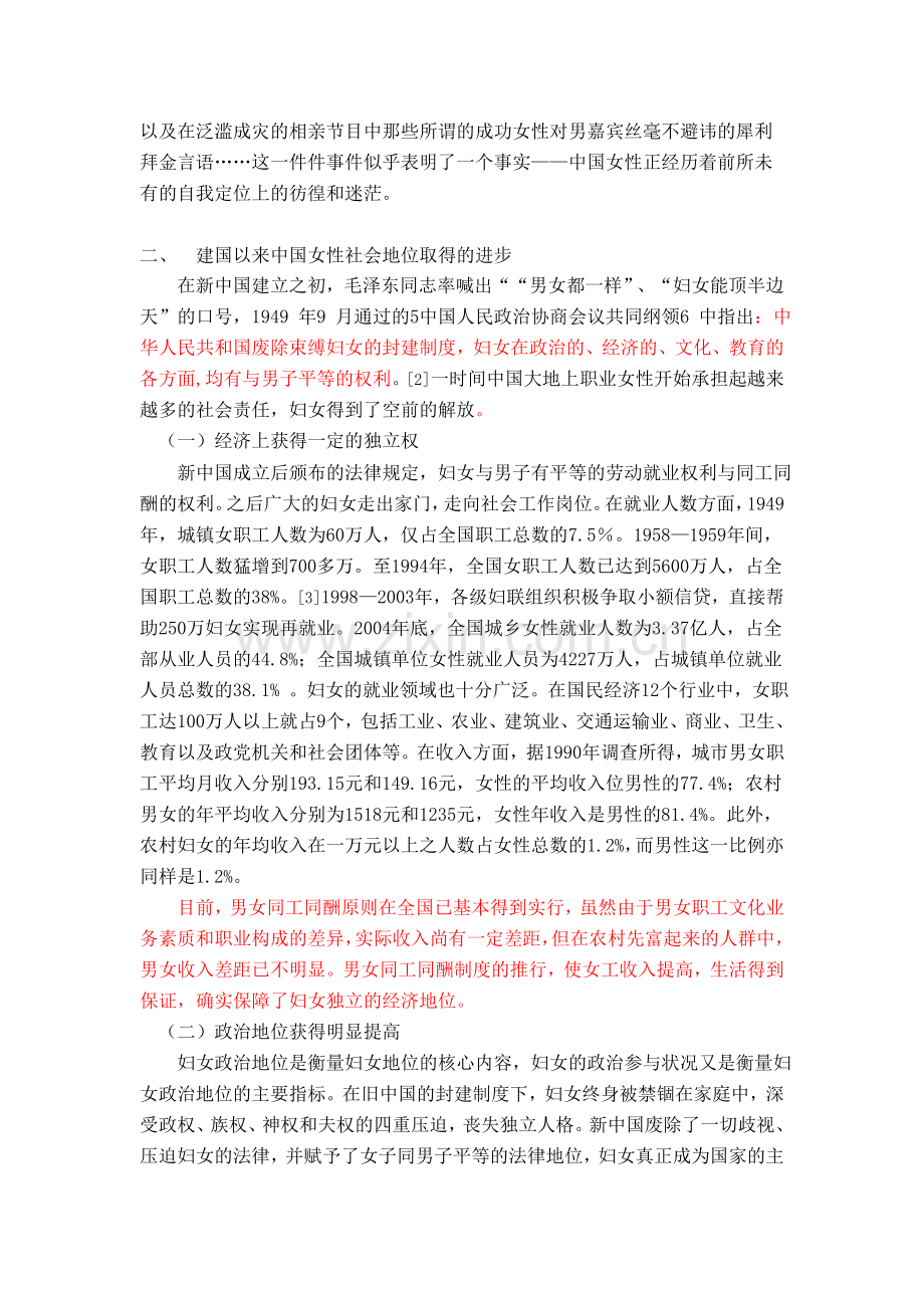 当代中国女性地位研究.doc_第2页