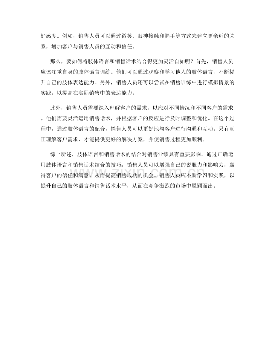 肢体语言与销售话术的结合.docx_第2页