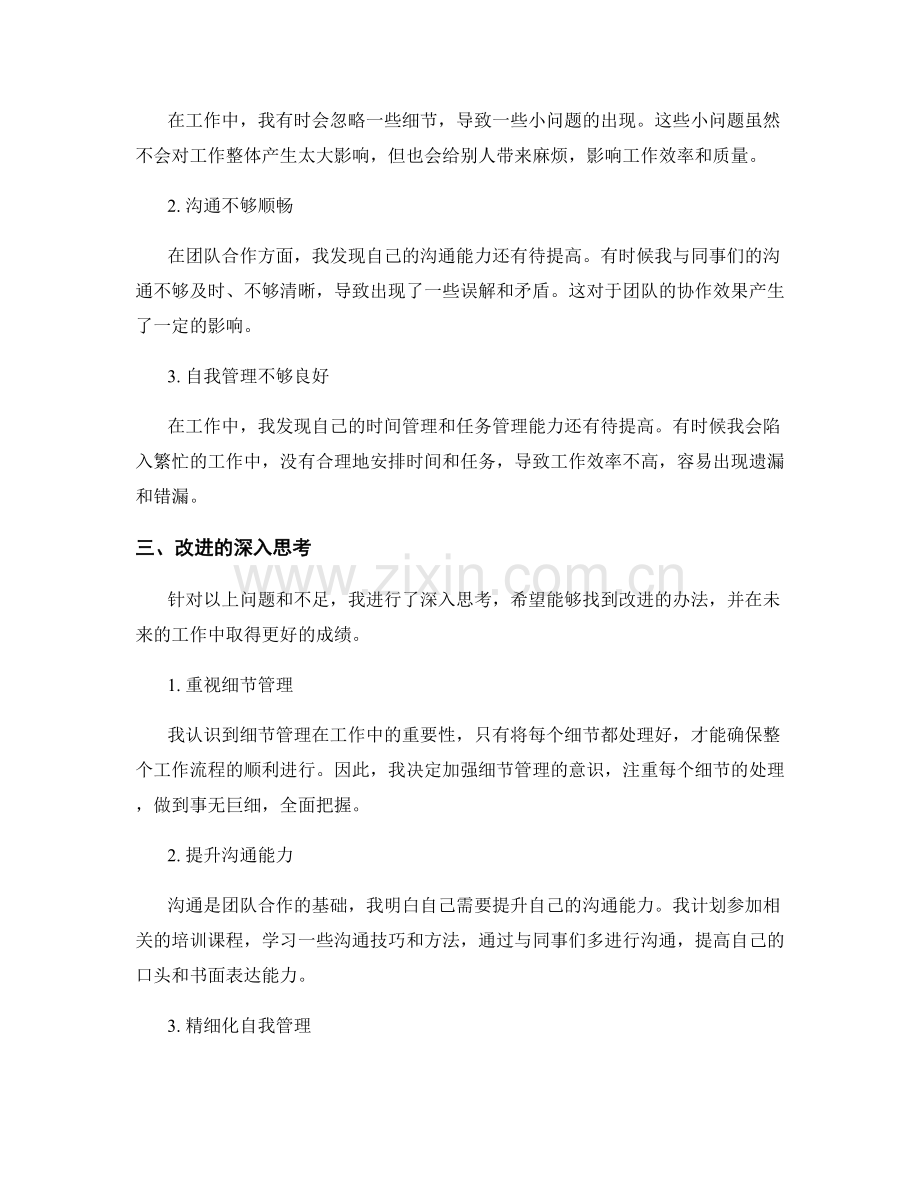 工作总结的反思与改进的深入思考.docx_第2页